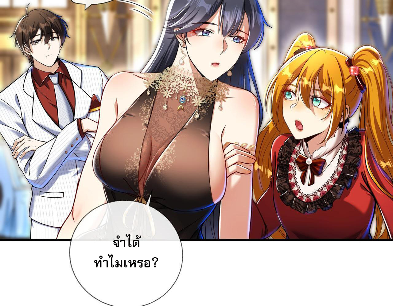 แฟนของผมทั้งสวยและรวยมาก ตอนที่ 25 หน้า 40