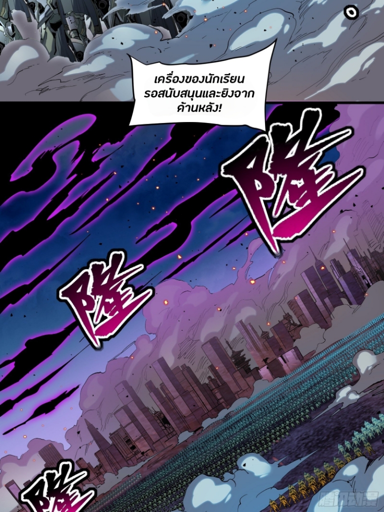 Legend of Star Genera ชนจีน ตอนที่ 39 หน้า 5
