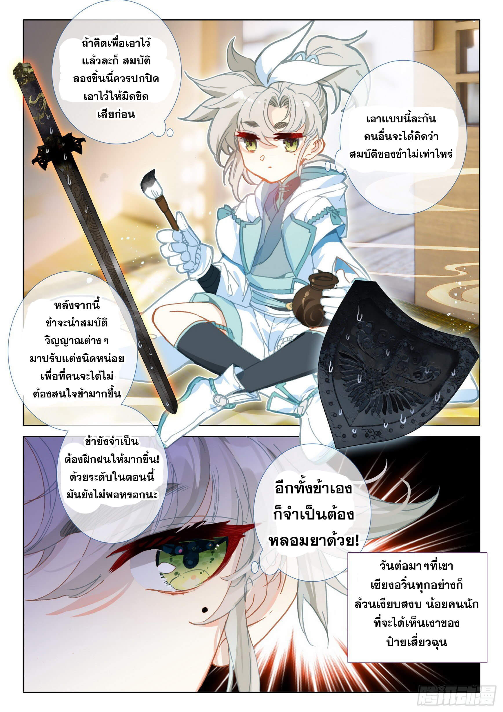 A will eternal (ทันจีน) ตอนที่ 45 หน้า 20