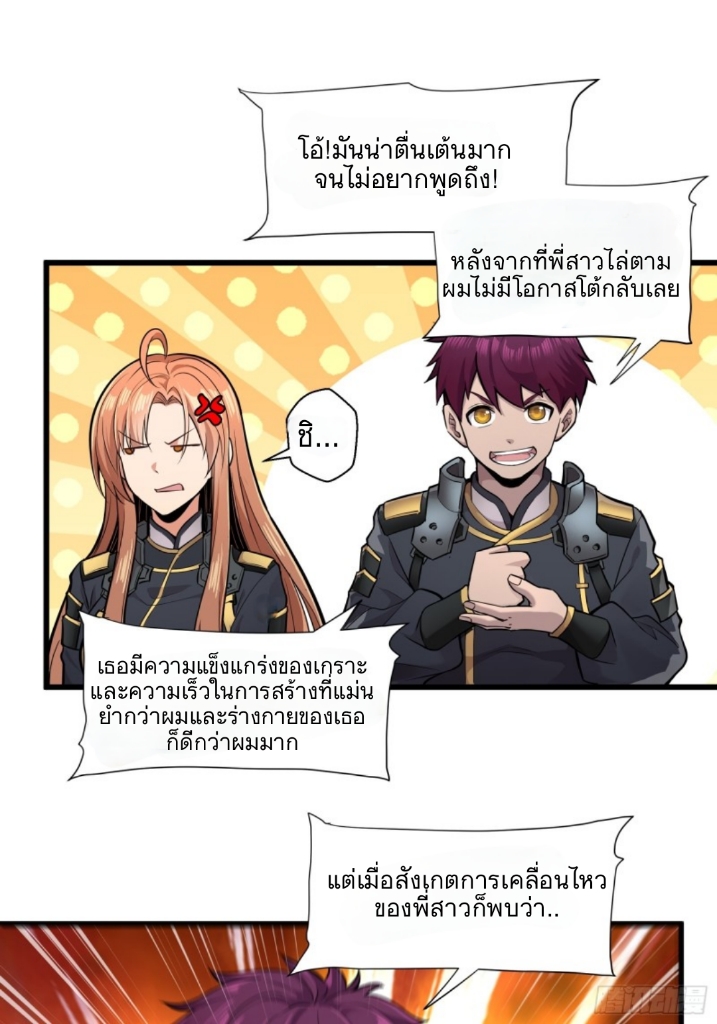 Legend of Star Genera ชนจีน ตอนที่ 9 หน้า 35