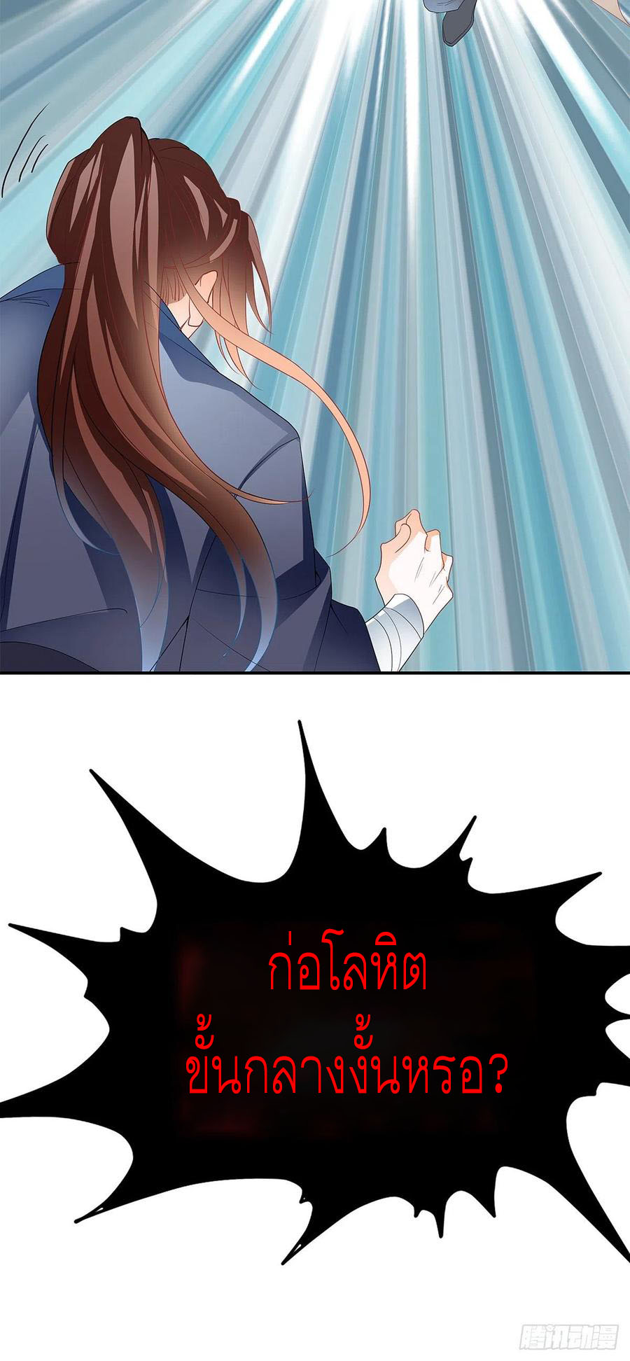 Nine Stars Overlord Body ตอนที่ 21 หน้า 13