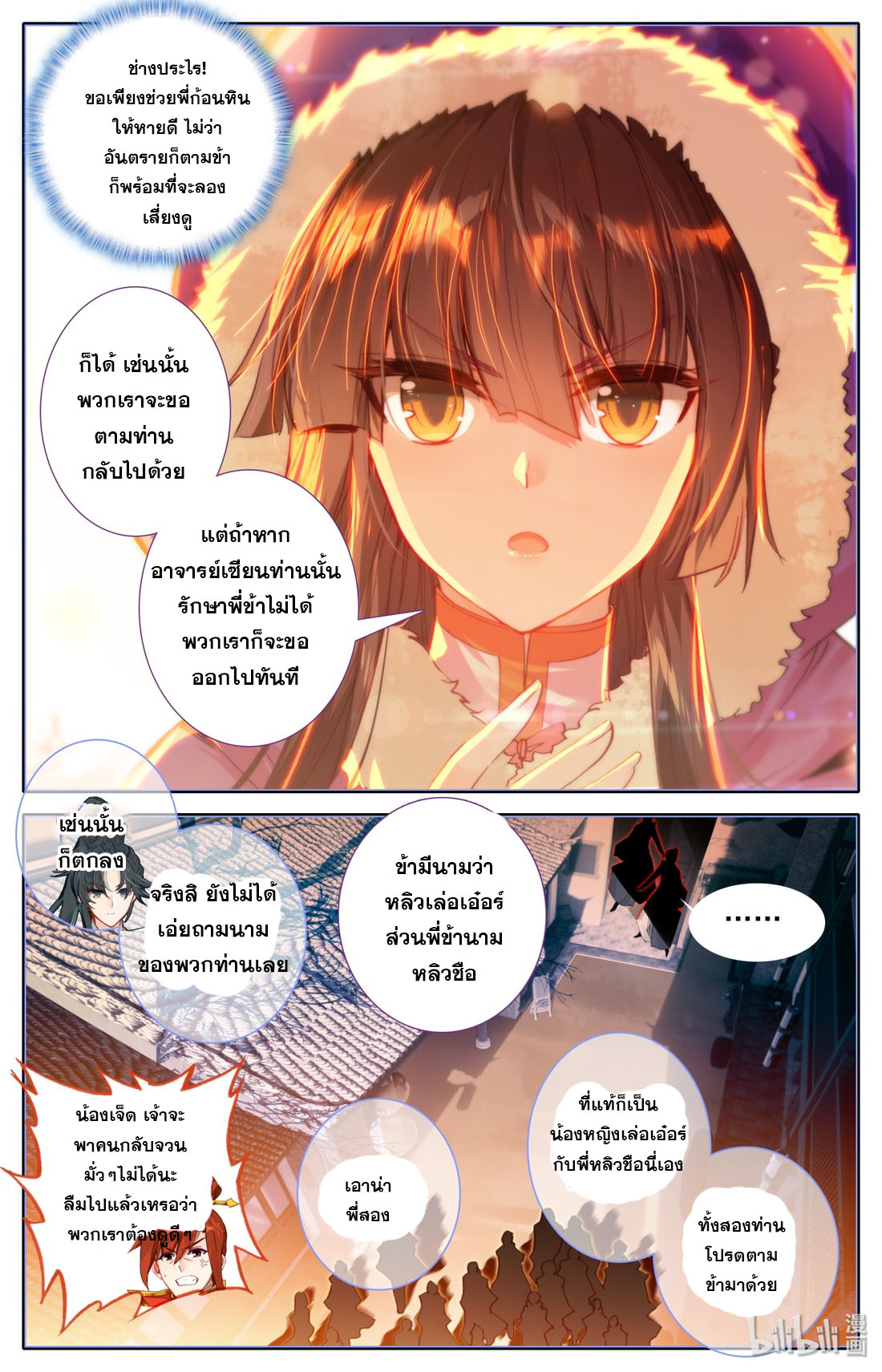 คัมภีร์วิถีเซียน (จบ) ตอนที่ 6 หน้า 10