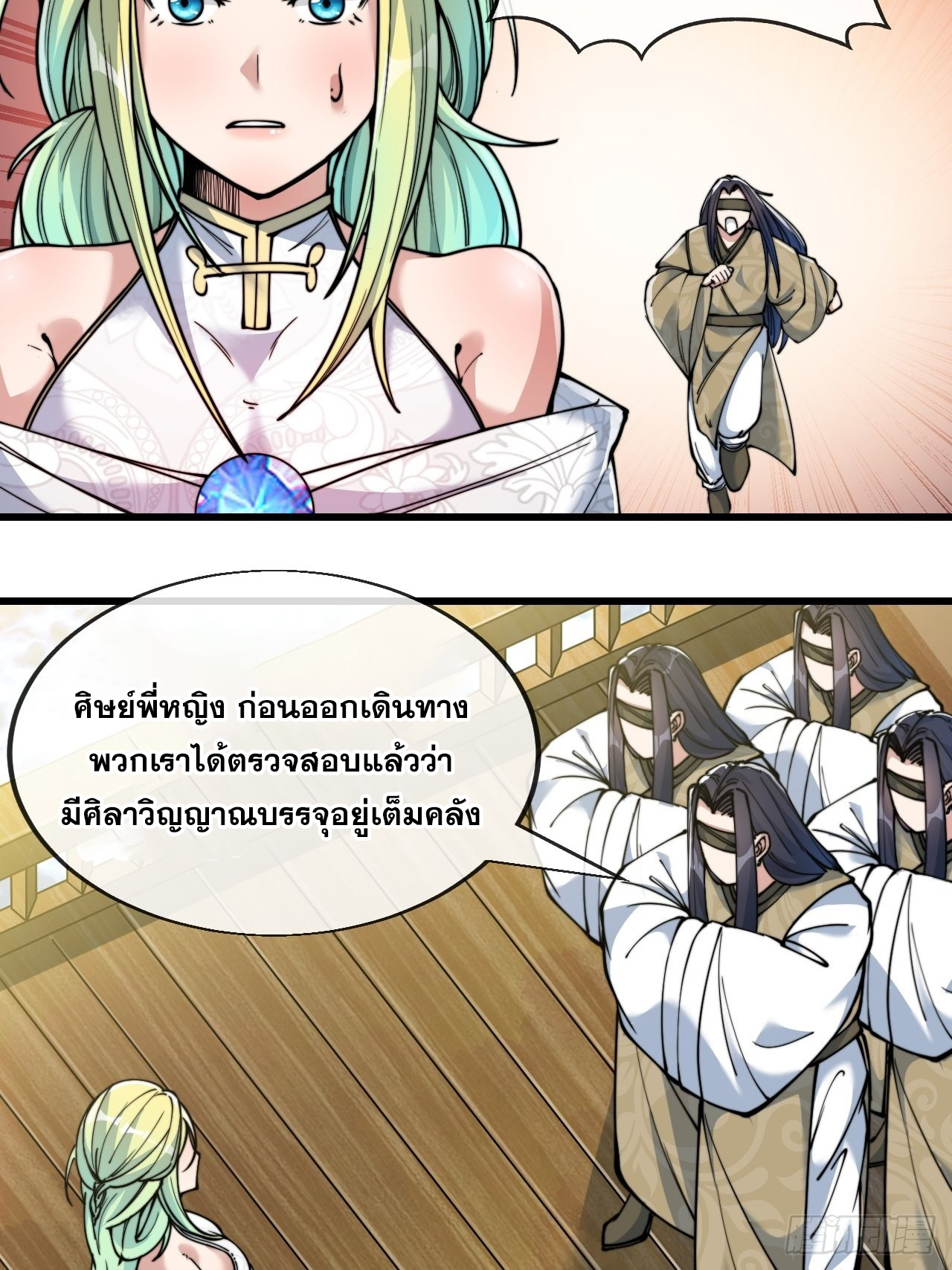 บุรุษที่มีโชค คงไม่ใช่ข้าแล้วแหละ ตอนที่ 58 หน้า 22