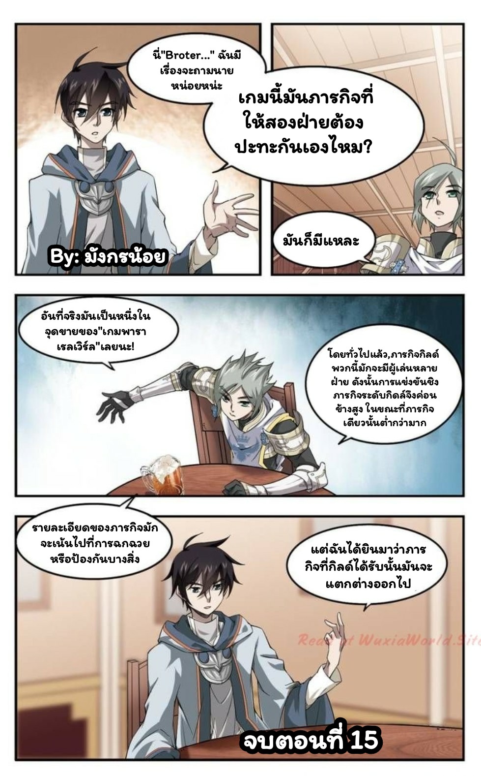 จอมเวทย์กังฟู ตอนที่ 15 หน้า 24