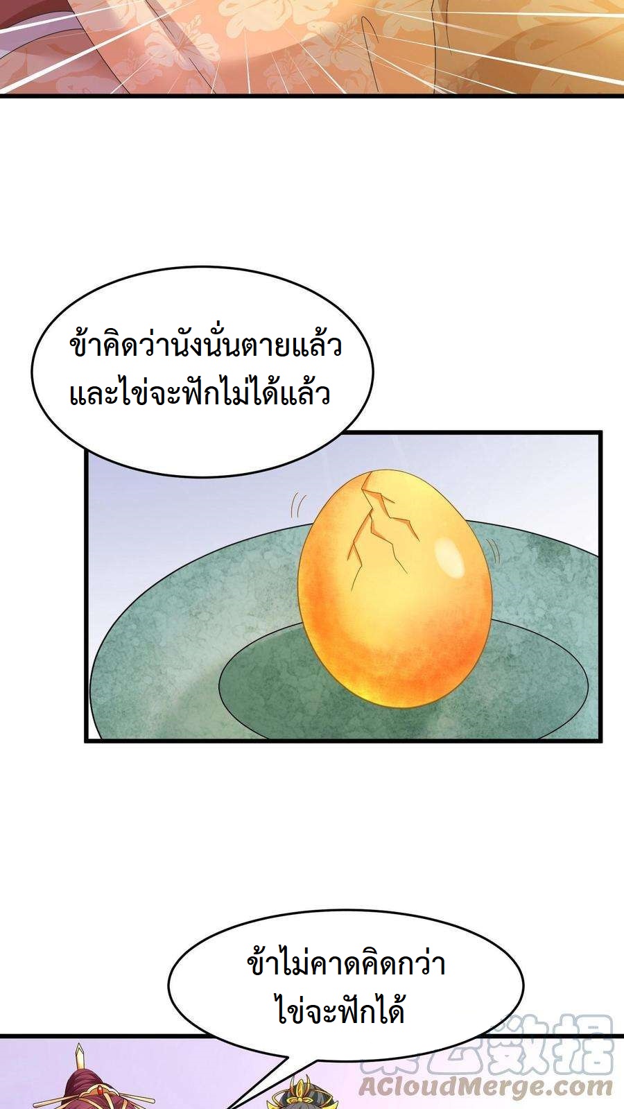 ปีศาจที่ไร้เทียมทานในโลก ตอนที่ 7 หน้า 15