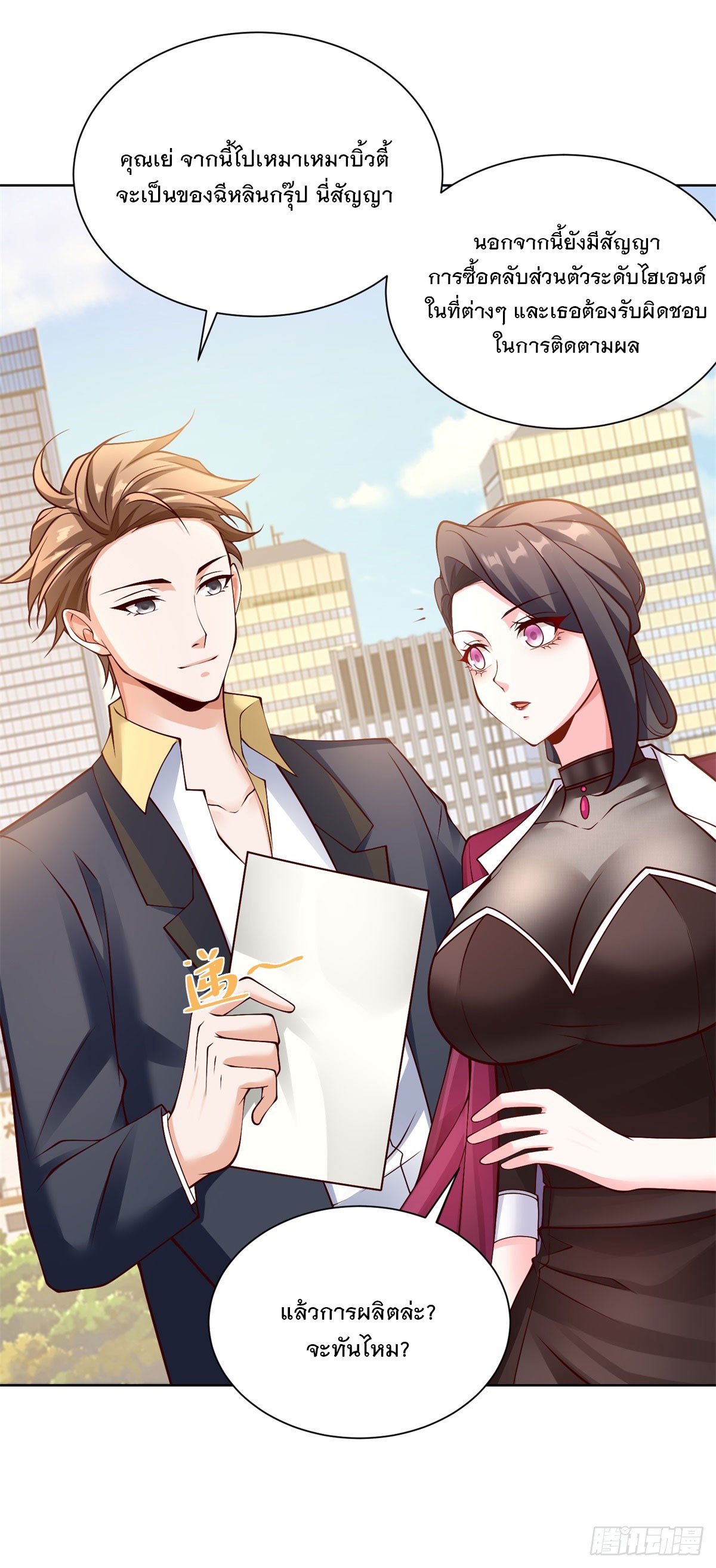 ฉันจะขึ้นไปบนจุดสูงสุดด้วยระบบสัญญาเทพธิดา ตอนที่ 23 หน้า 27