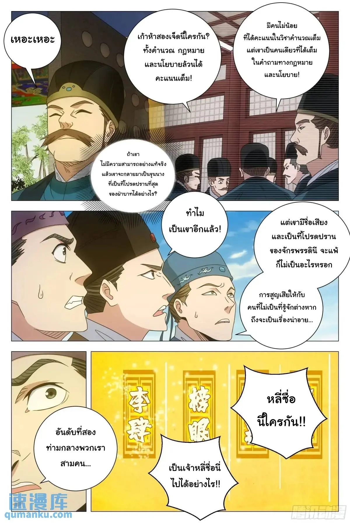 Great Zhou Immort Officials - ข้าราชการอมตะ ตอนที่ 237 หน้า 5