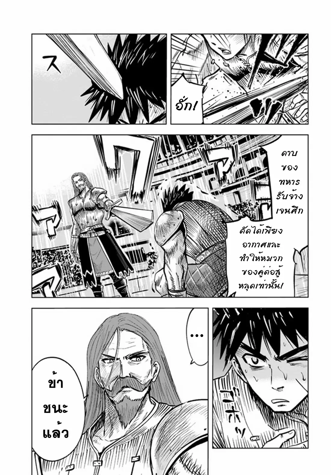 Road to the Kingdom Slave Swordsman the Rise of Heroes ตอนที่ 29 หน้า 22