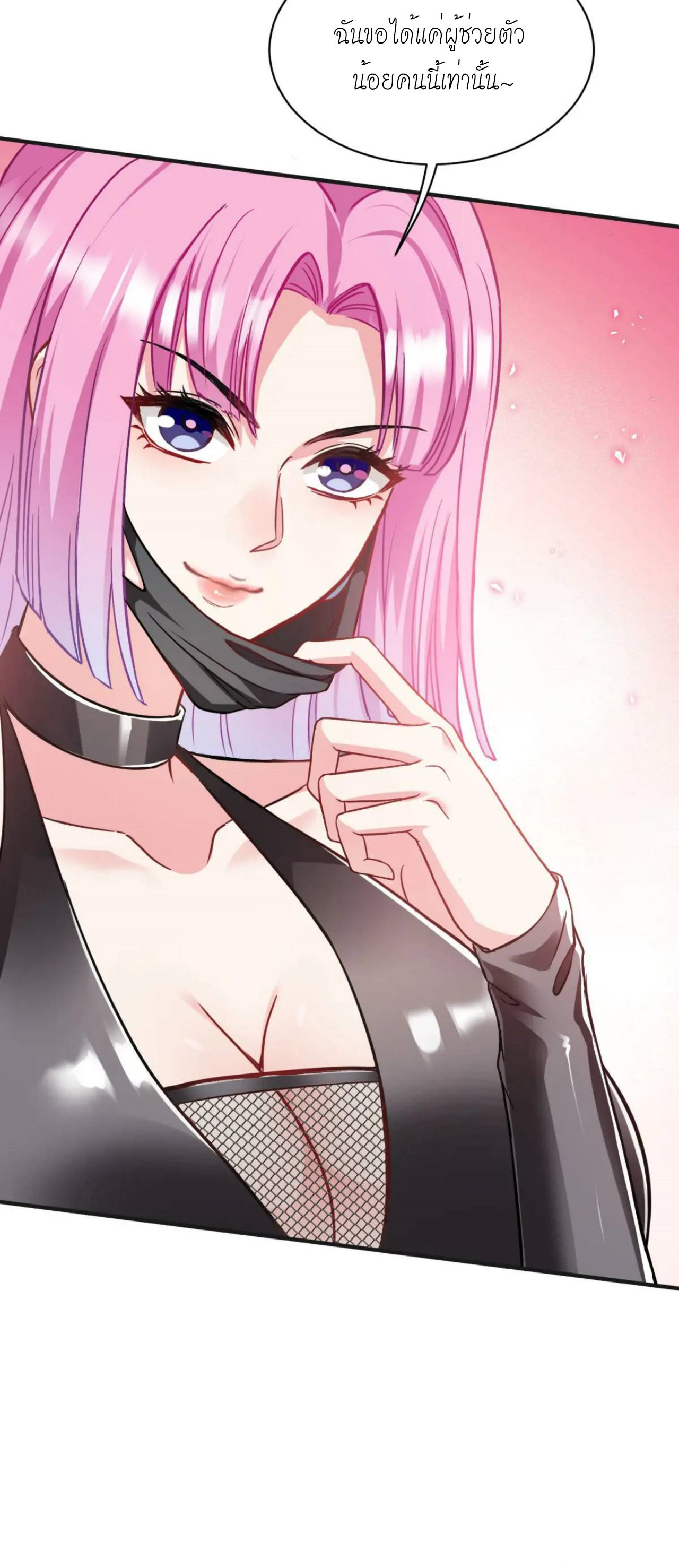 ผมไปเกาะสาวสวยกิน, แต่ตอนนี้ฉันเป็นคนร่ำรวยแล้ว~ ตอนที่ 33 หน้า 50