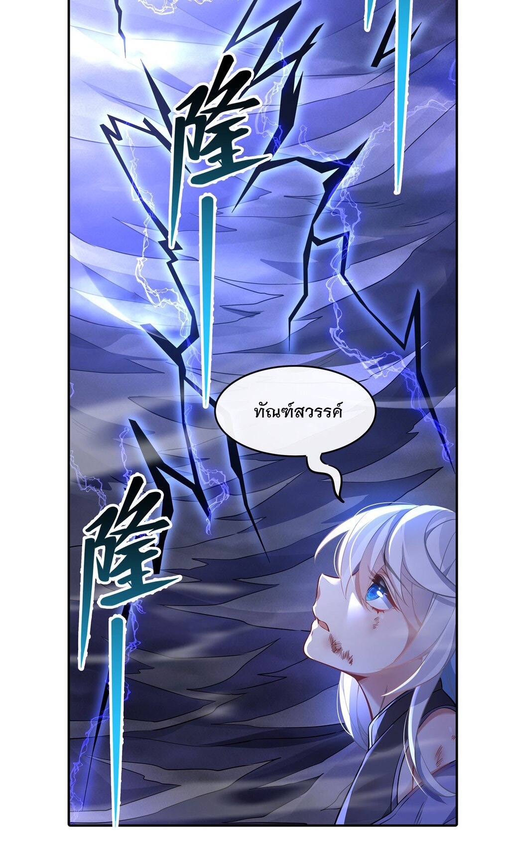 ศิษย์ของข้าล้วนมีอนาคตที่ยิ่งใหญ่ (ชนจีน) ตอนที่ 87 หน้า 36