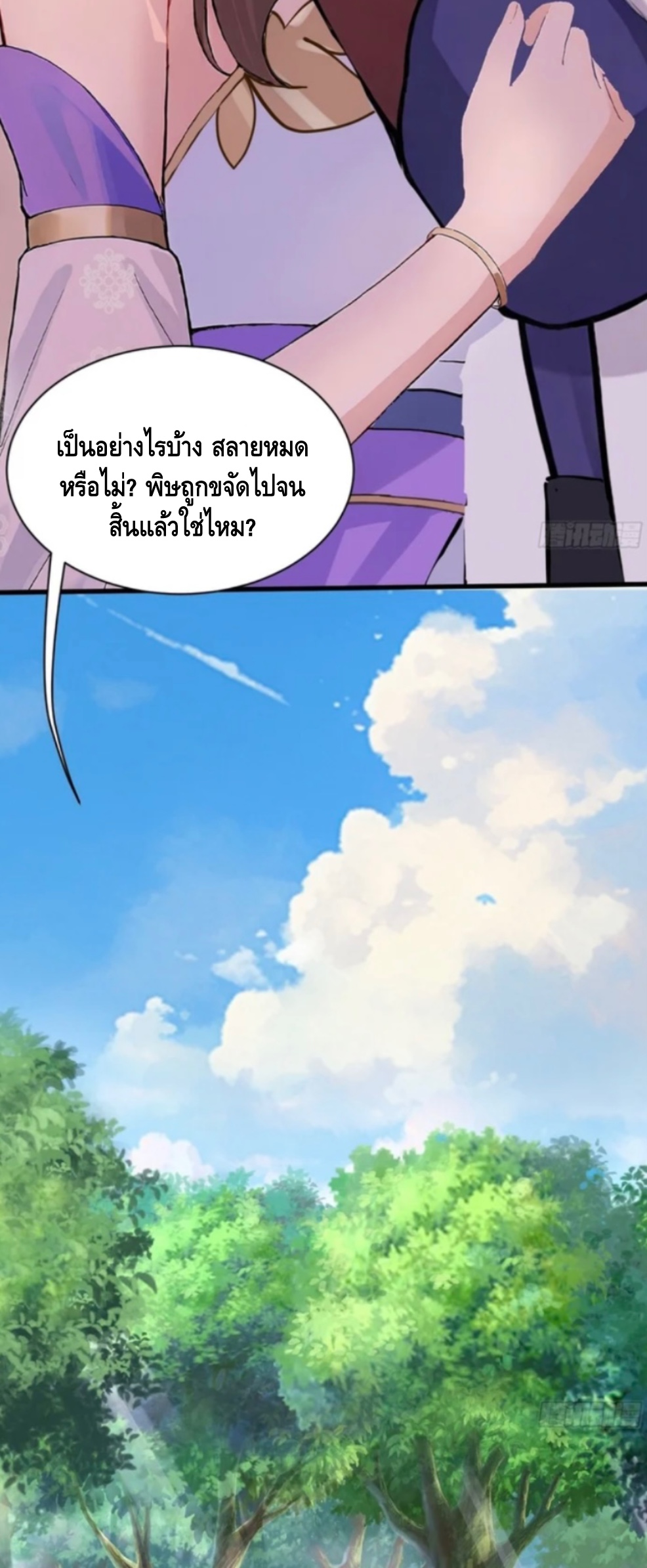 ฝีมือของข้าทำเอาทั้งวงการผู้บำเพ็ญต้องสั่นสะเทือน! ตอนที่ 4 หน้า 53