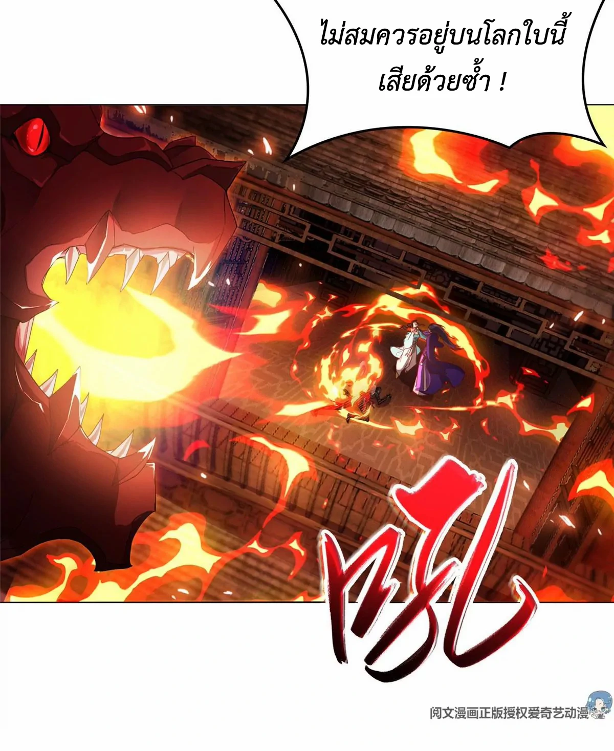 (ชนจีน) Dragon Master (จูหมิง นักรบเซียนมังกร) ตอนที่ 2 หน้า 29
