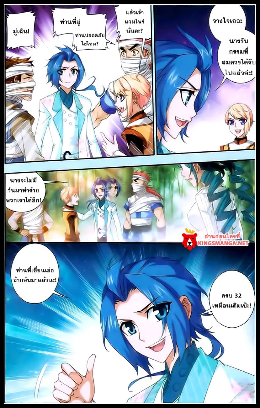 Da Zhu Zai ศึกปรมาจารย์สะท้านฟ้า (ชนจีน) ตอนที่ 18 หน้า 5