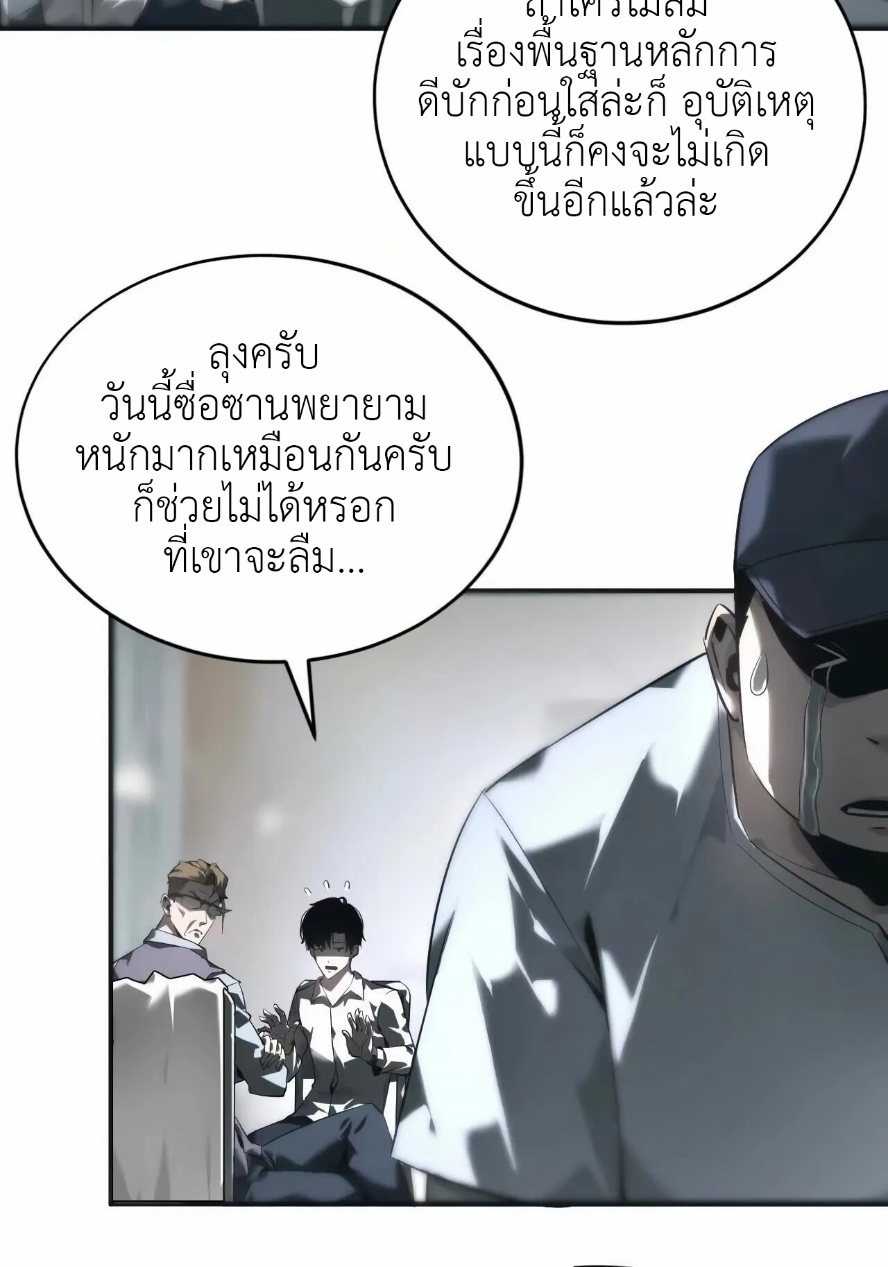 ยอดคน ณ โลกออนไลน์ ตอนที่ 10 หน้า 7