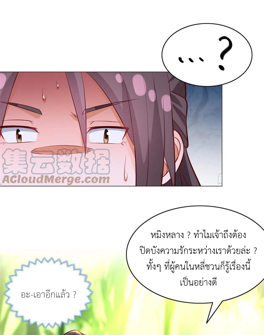 (ชนจีน) Dragon Master (จูหมิง นักรบเซียนมังกร) ตอนที่ 50 หน้า 39