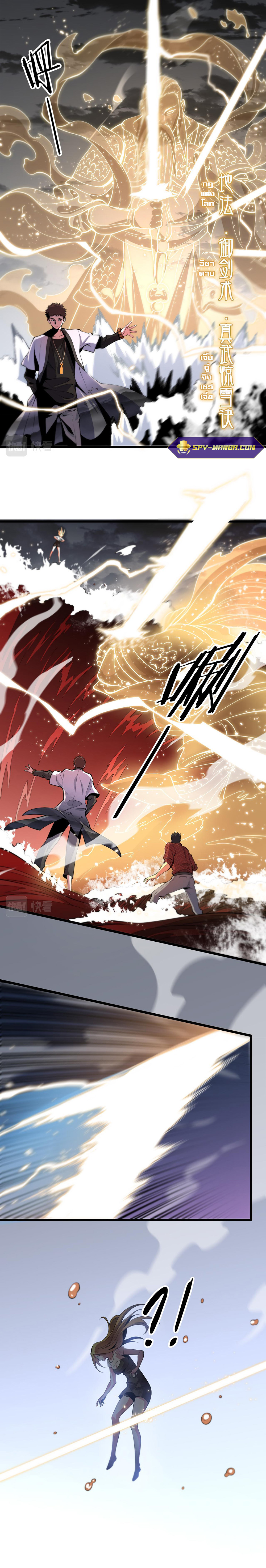 The Grand Master came down from the mountain ตอนที่ 31 หน้า 21