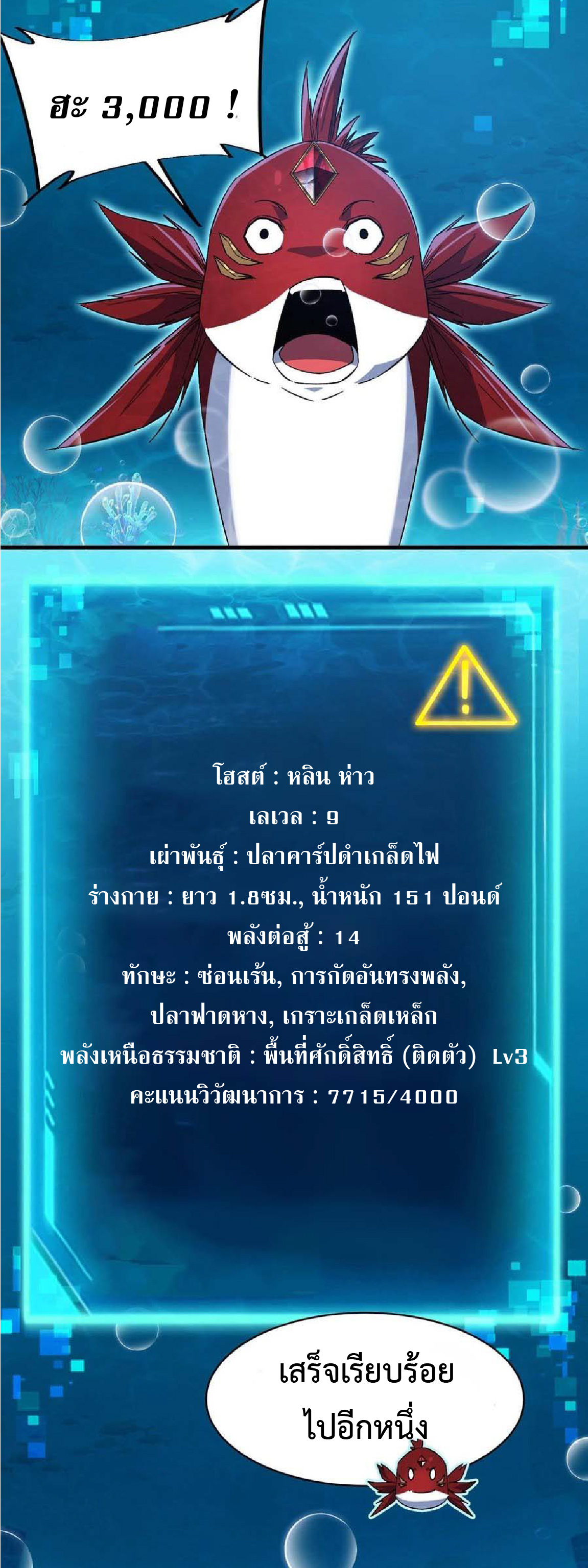 การวิวัฒนาการจากปลาคาร์พสู่มังกร ตอนที่ 10 หน้า 6