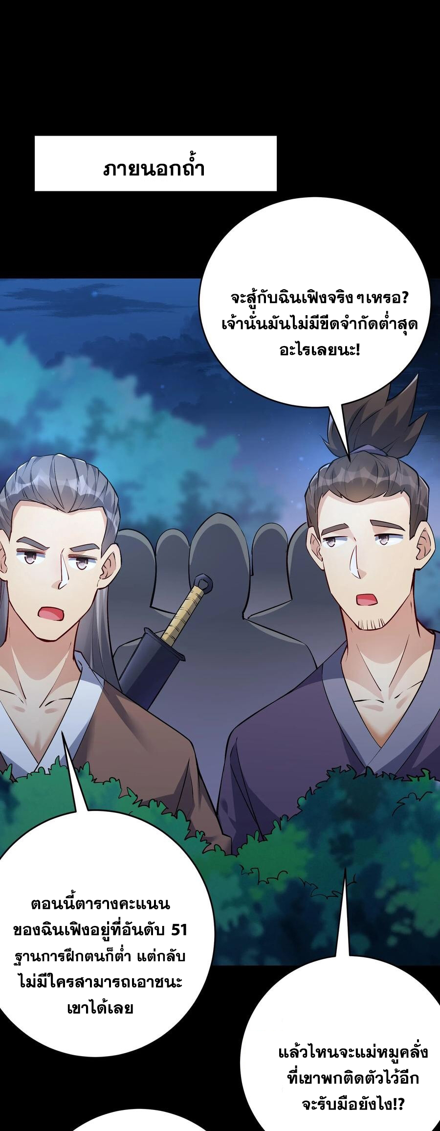 The Villain of Destiny วายร้ายแห่งโชคชะตา! ตอนที่ 79 หน้า 13
