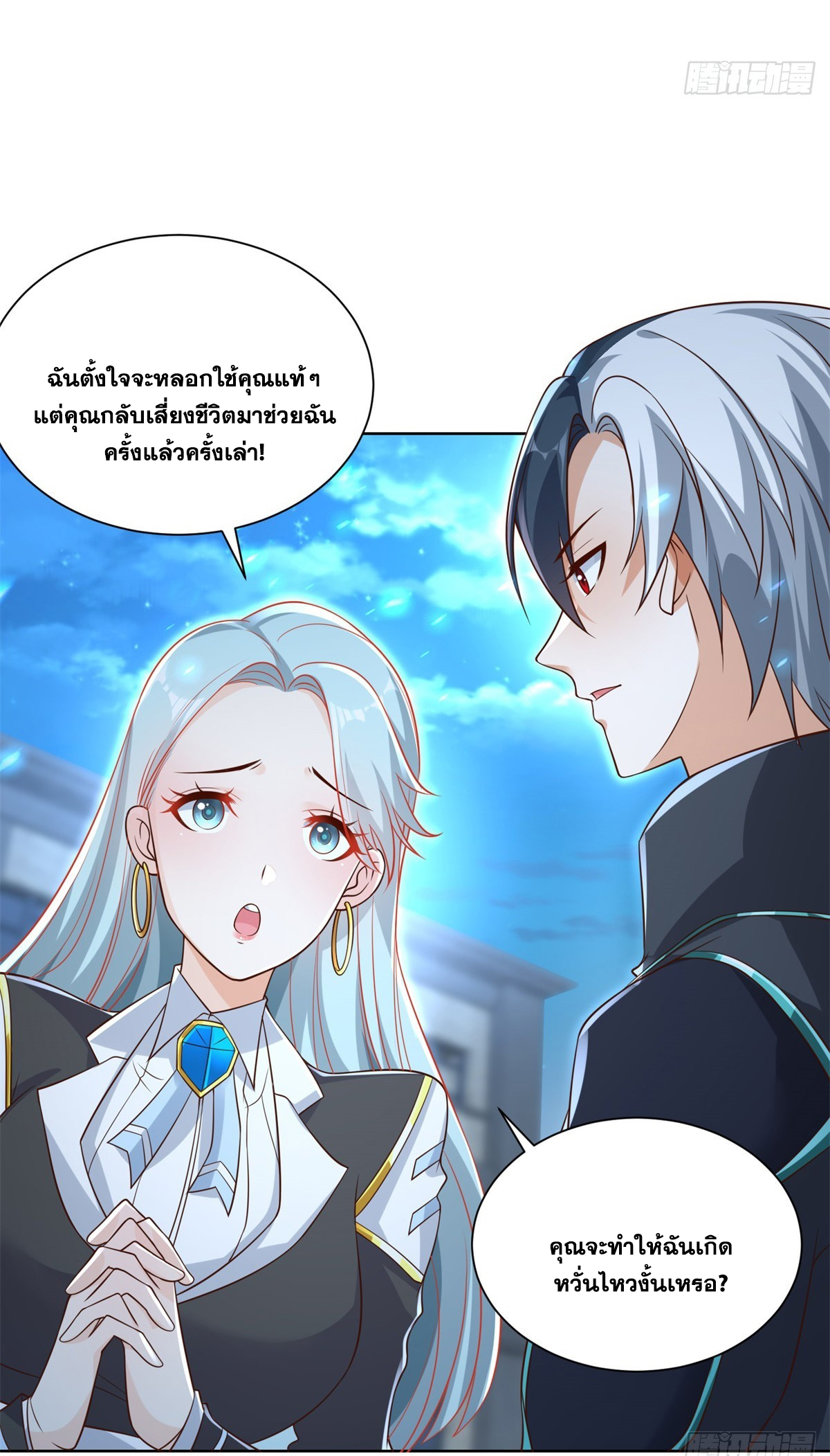 Arch villain วายร้ายระดับเทพ ตอนที่ 57 หน้า 5