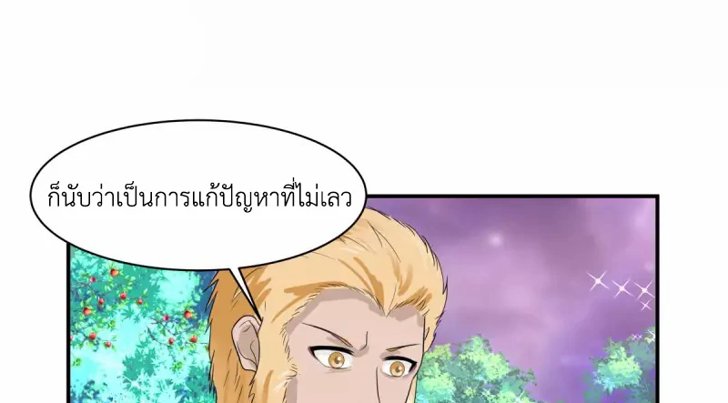 Chaos Alchemist (วิบัติการณ์เทพเซียนโอสถ) ตอนที่ 191 หน้า 19