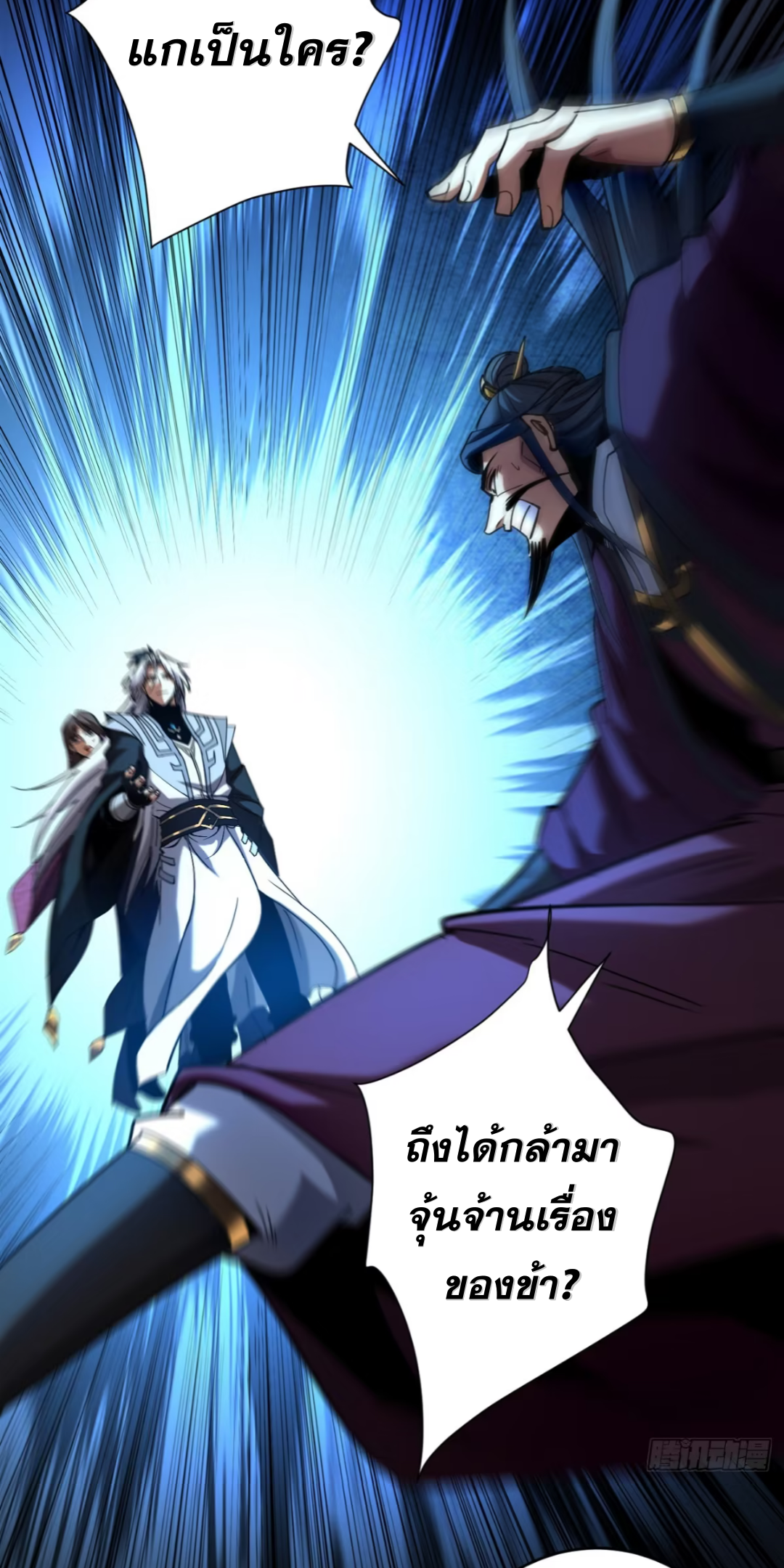 My Disciples Cultivate, While I Slack Off!  ศิษย์ของข้าฝกฝน ส่วนข้าขี้เกียจ ตอนที่ 113 หน้า 16