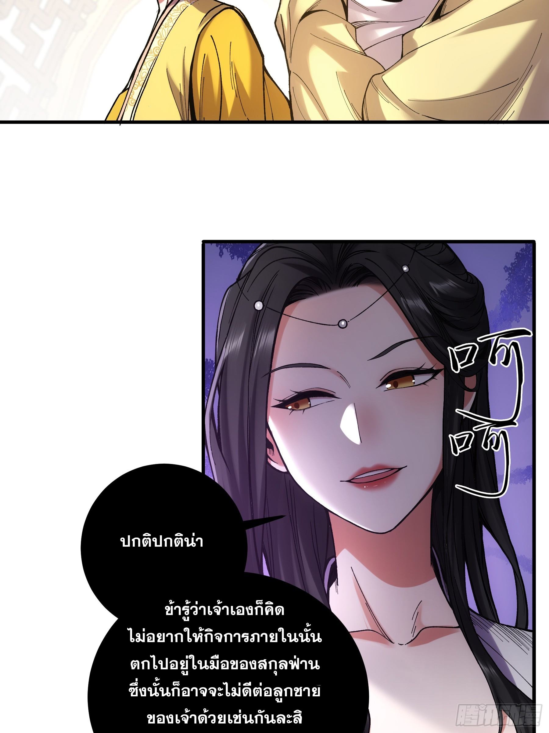 หาญท้าชะตาฟ้า ปริศนายุทธจักร ตอนที่ 36 หน้า 30