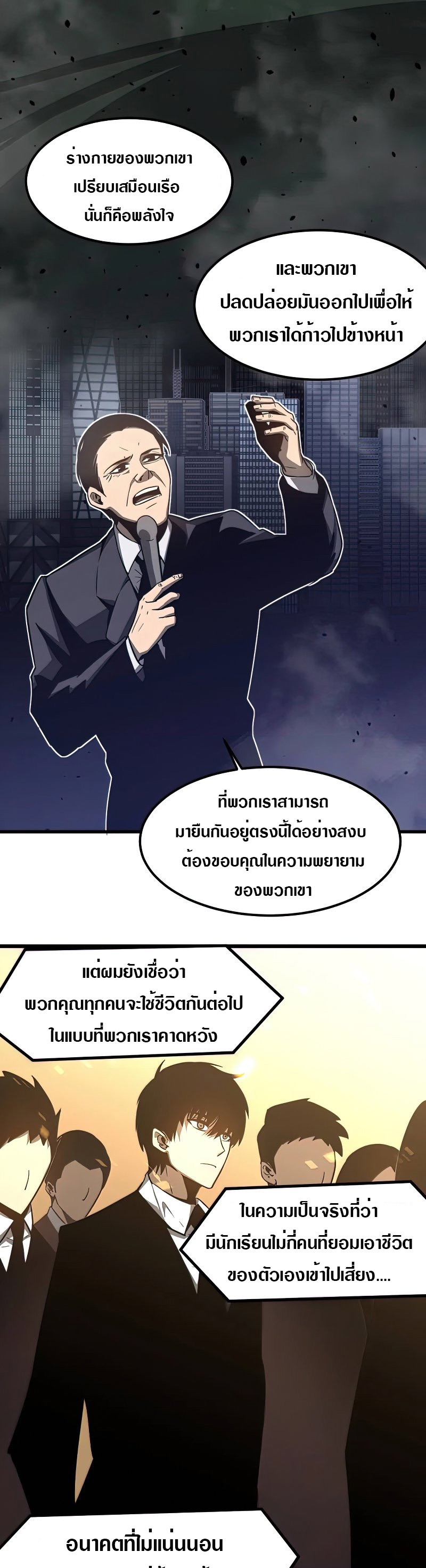 Super Evolution ตอนที่ 53 หน้า 32