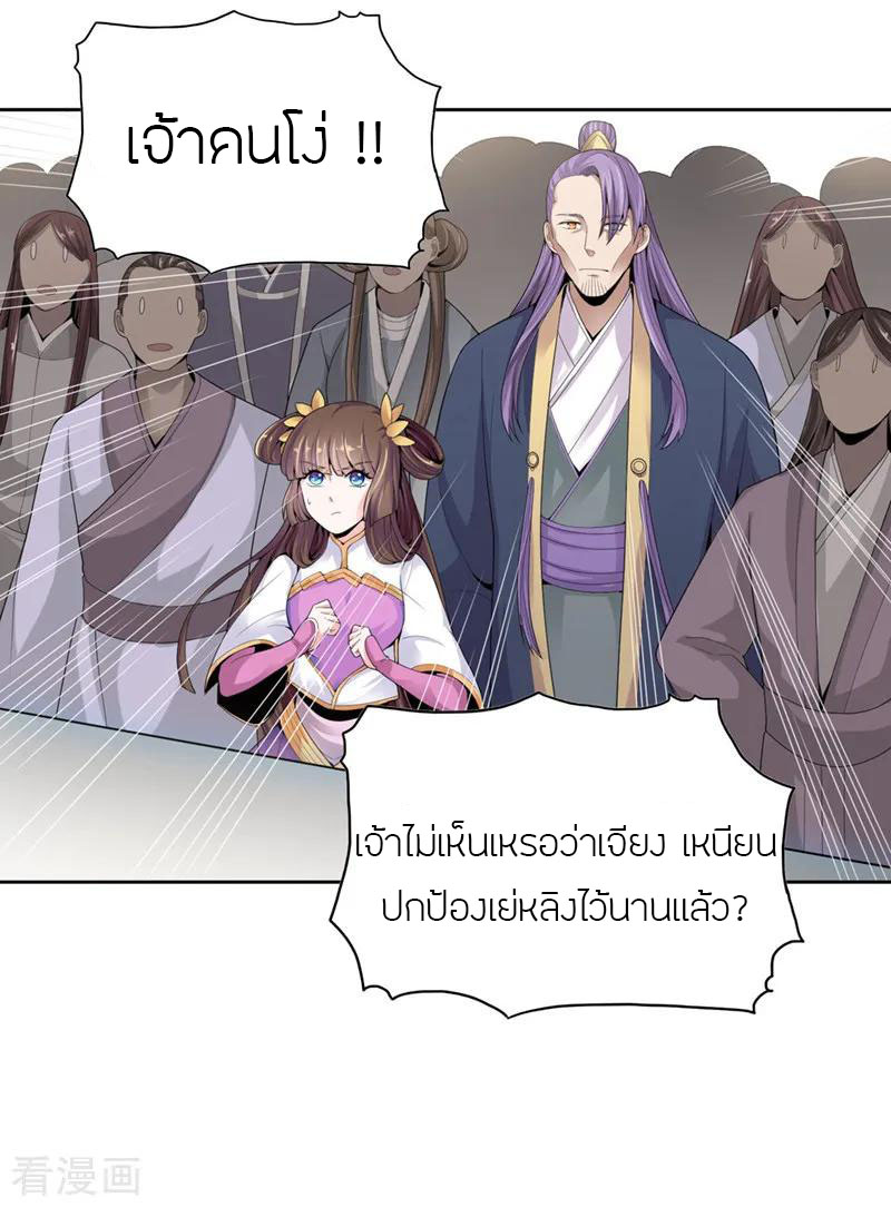 One Sword Reigns Supreme ตอนที่ 14 หน้า 7