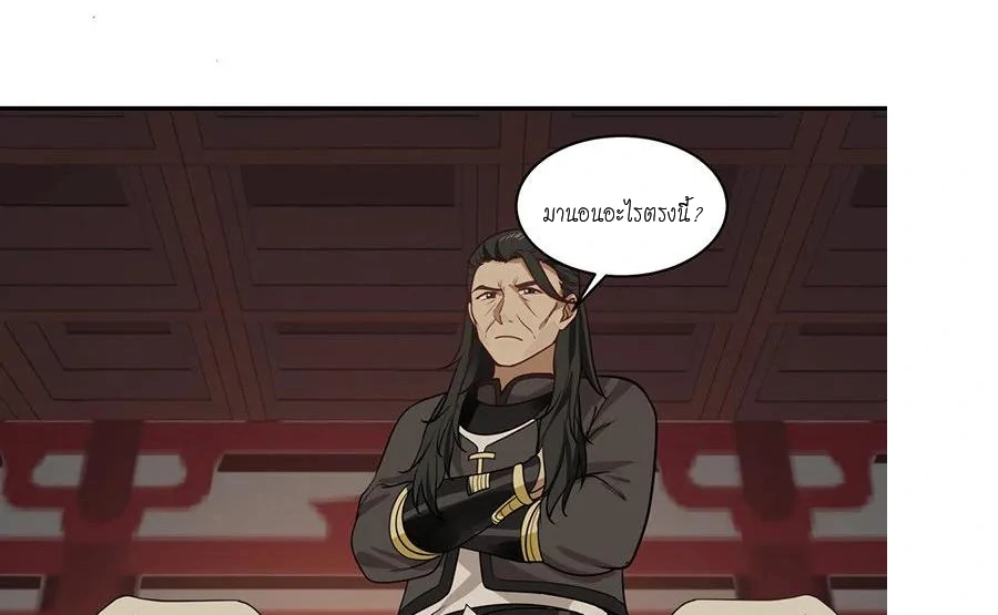 Chaos Alchemist (วิบัติการณ์เทพเซียนโอสถ) ตอนที่ 3 หน้า 36