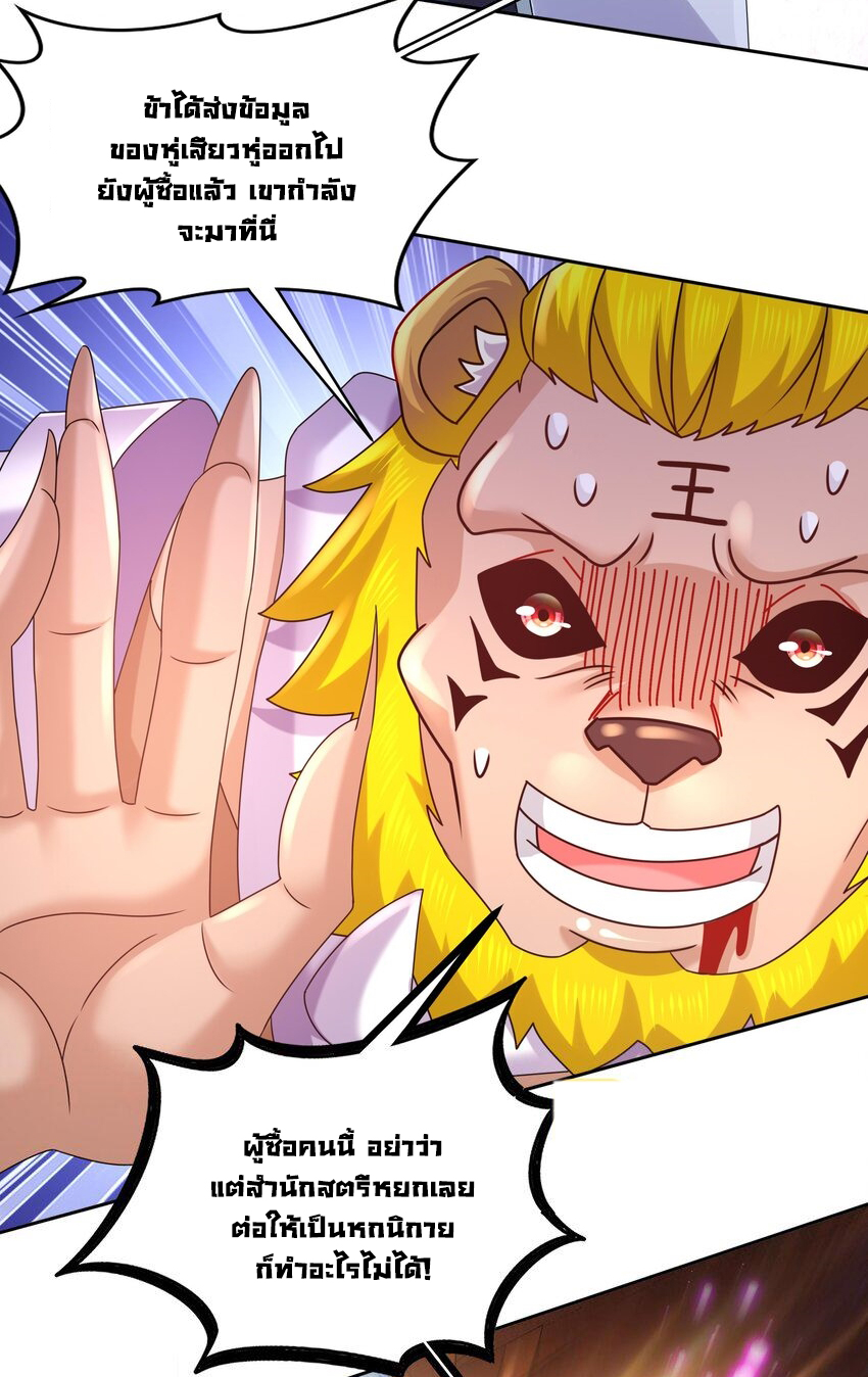 ปกป้องสำนักหญิงล้วนด้วยระบบเช็คอินสุดเทพ (ชนจีน) ตอนที่ 52 หน้า 17