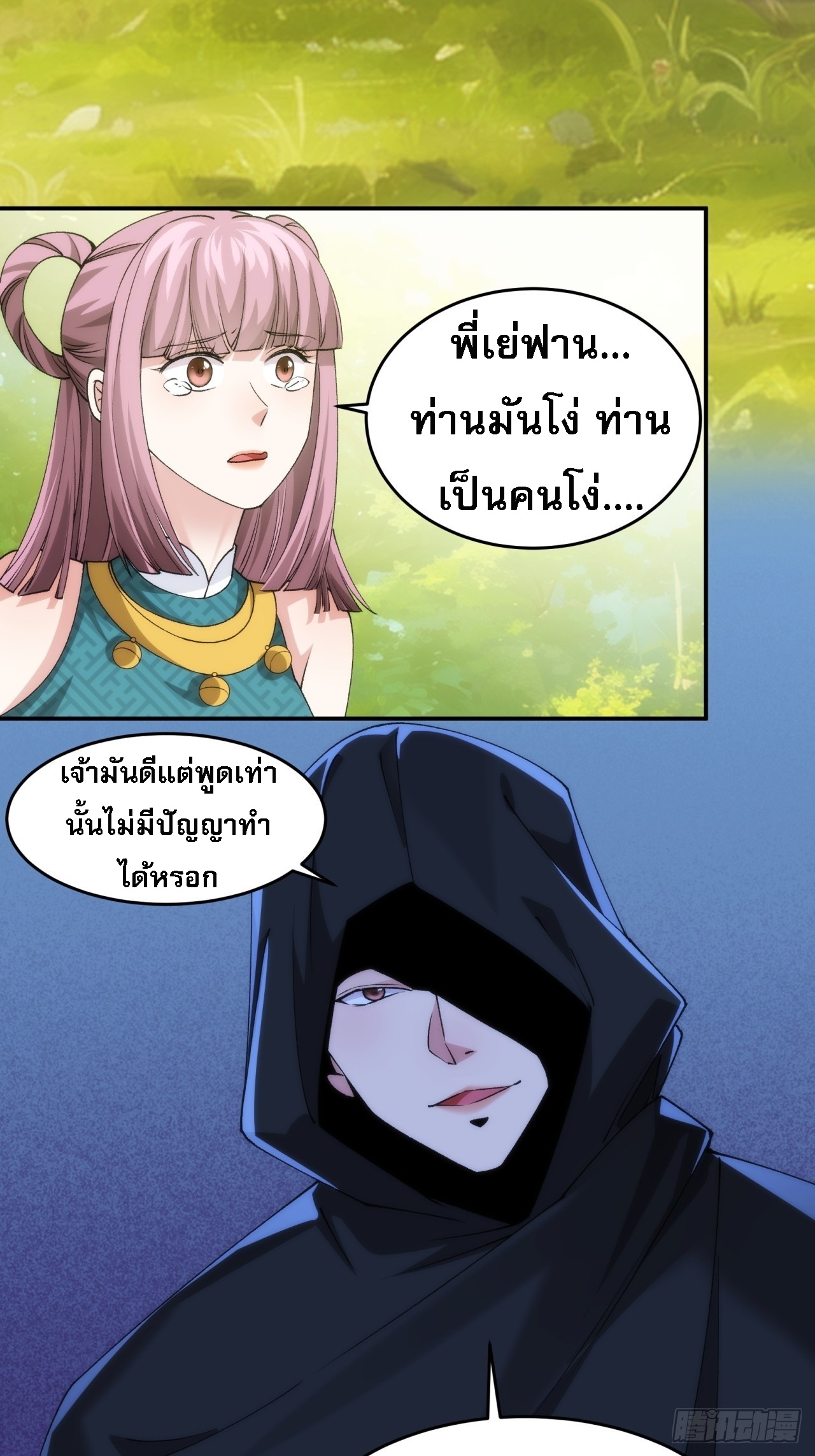 ข้าจะกำหนดชะตาตัวเอง ทันจีน ตอนที่ 150 หน้า 22