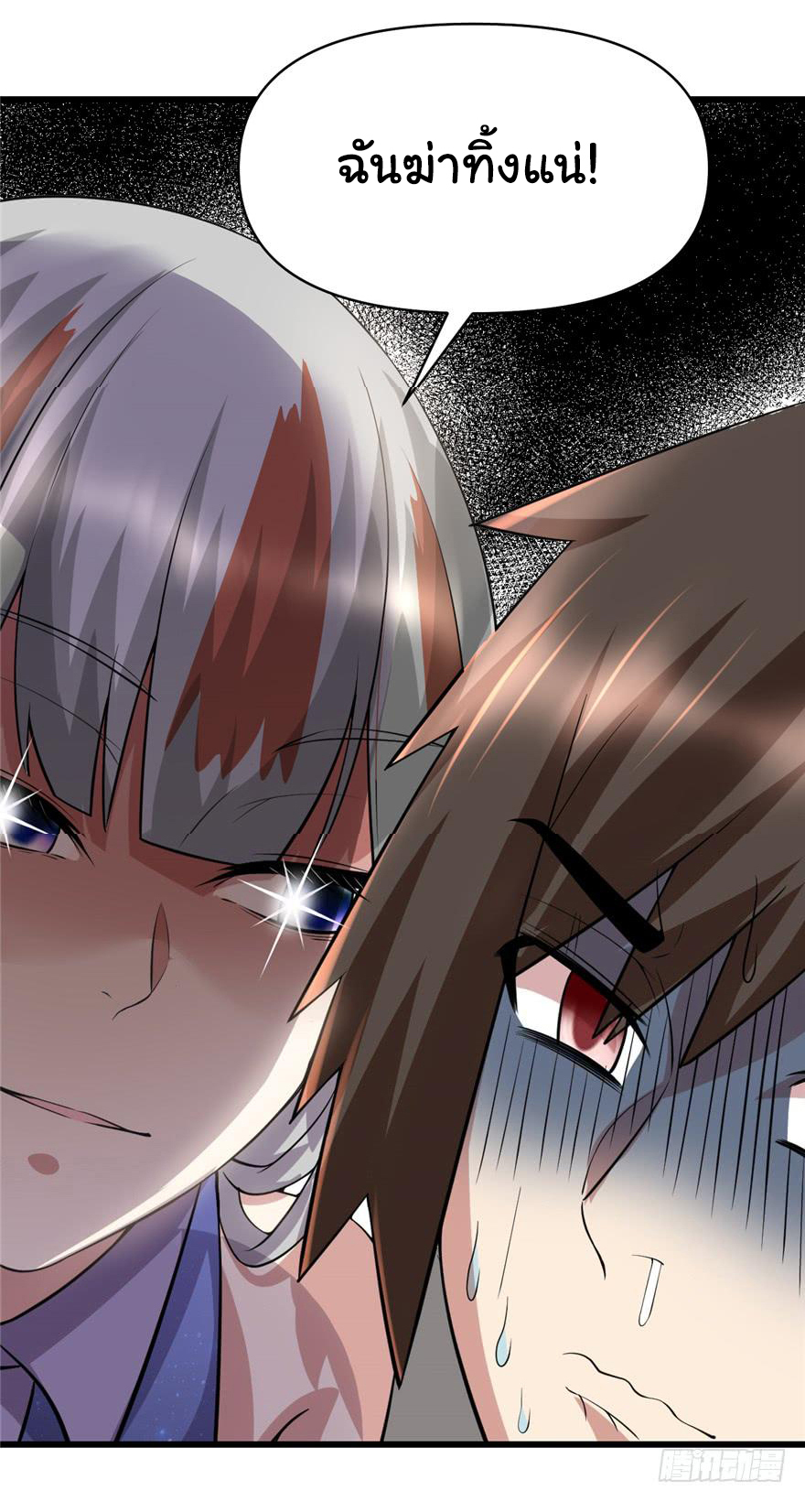 I might be a fake fairy ตอนที่ 49 หน้า 12