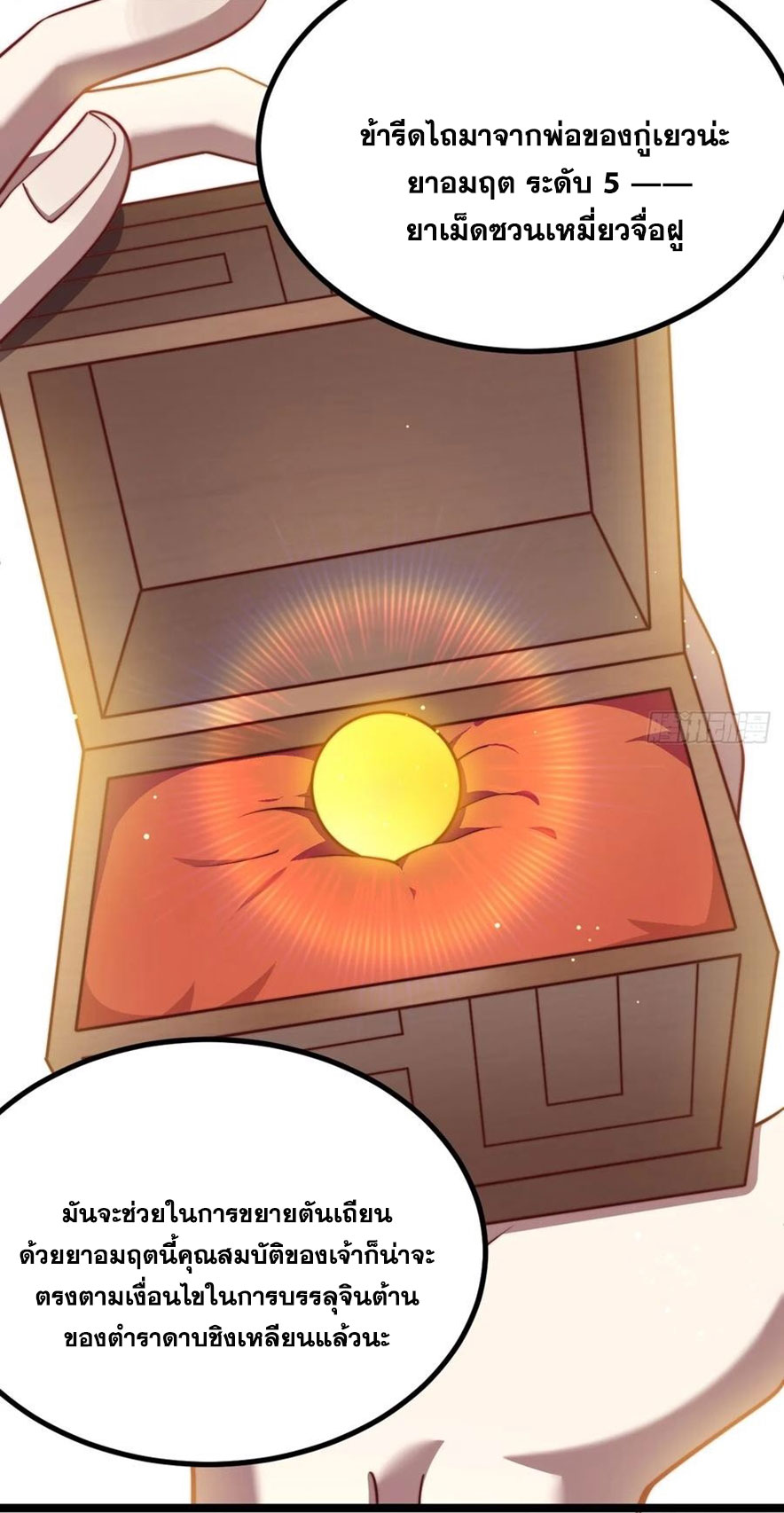 คนชอบธรรมอย่างผม ถูกระบบบังคับให้เป็นตัวร้าย ตอนที่ 36 หน้า 36