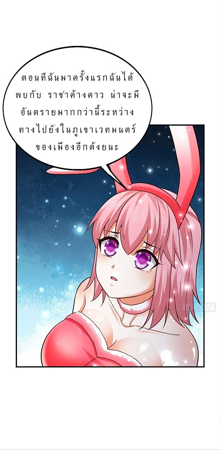 The best game master of the city – สุดยอดเซียนเกมแห่งคนร ตอนที่ 33 หน้า 42