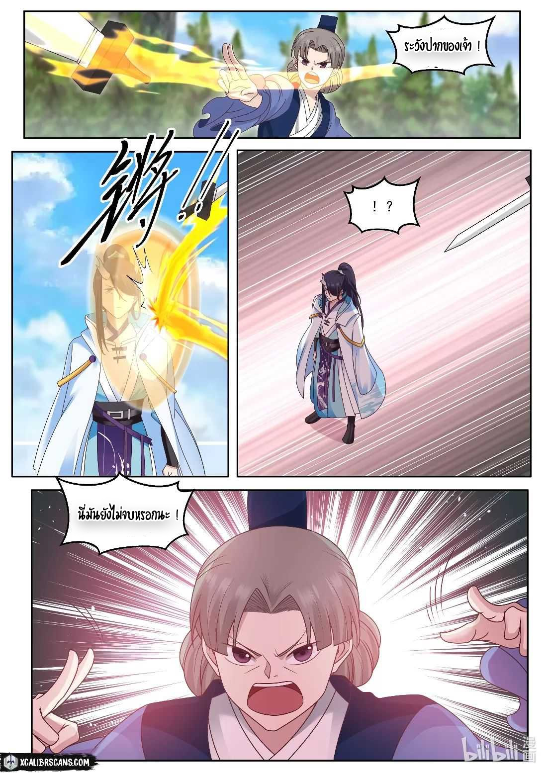 dragon throne ตอนที่ 7 หน้า 9