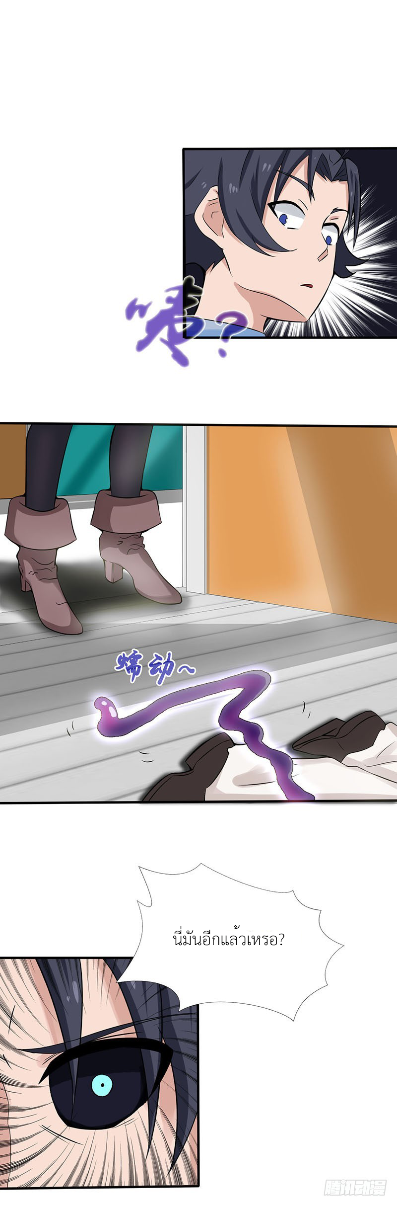 Abrí las puertas de el infierno ข้าเปิดแดนยมโลก ตอนที่ 11 หน้า 9