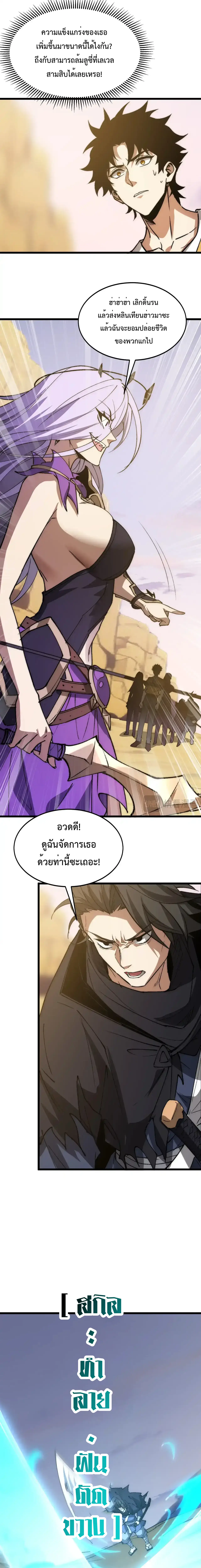 อัญเชิญเหล่ามาร ฉันคือหุบเหว ตอนที่ 38 หน้า 4