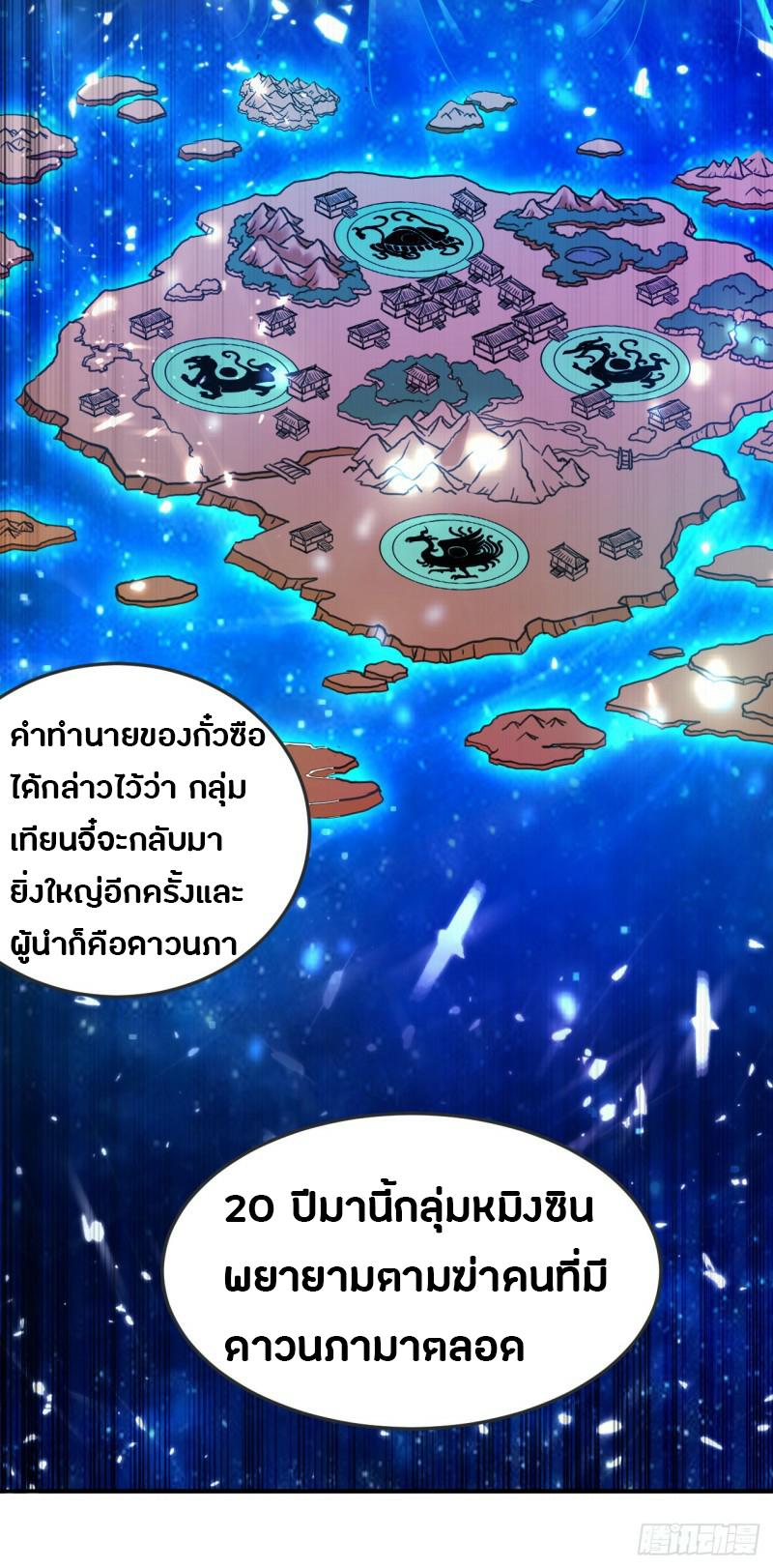 The ultimate son-in-law from different world ตอนที่ 5 หน้า 12