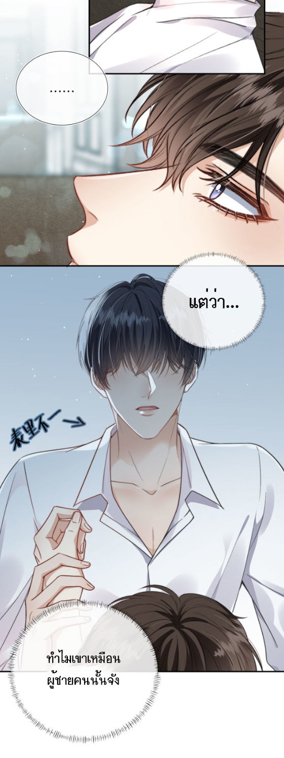 Wagged his tail (BL) ตอนที่ 6 หน้า 10