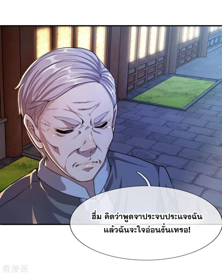มหาเทพเซียนหมอ ตอนที่ 66 หน้า 6