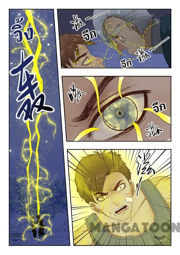 ตาทิพย์แห่งมุมมอง ตอนที่ 6 หน้า 5