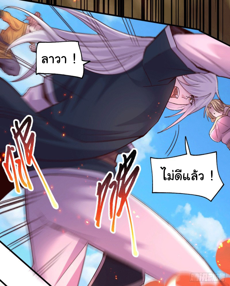 เซียนร้อยรักเขยนี้ขอบ่มเซียนให้พ่อตา-Immortal Husband on The Earth ตอนที่ 46 หน้า 22