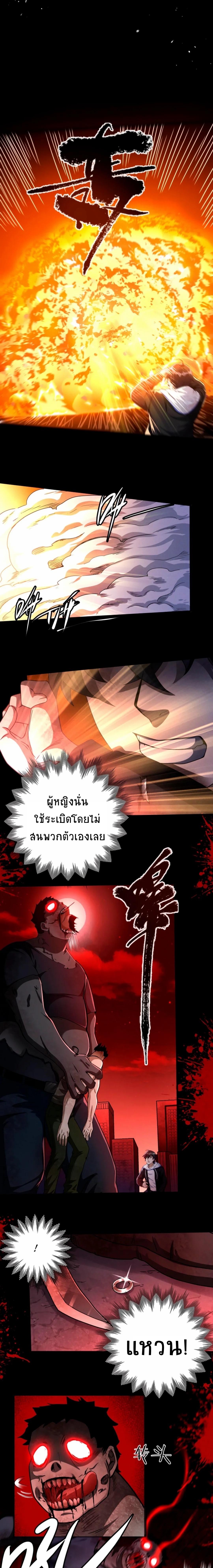 Apocalyptic Survival : I can see hidden clues ตอนที่ 23 หน้า 3