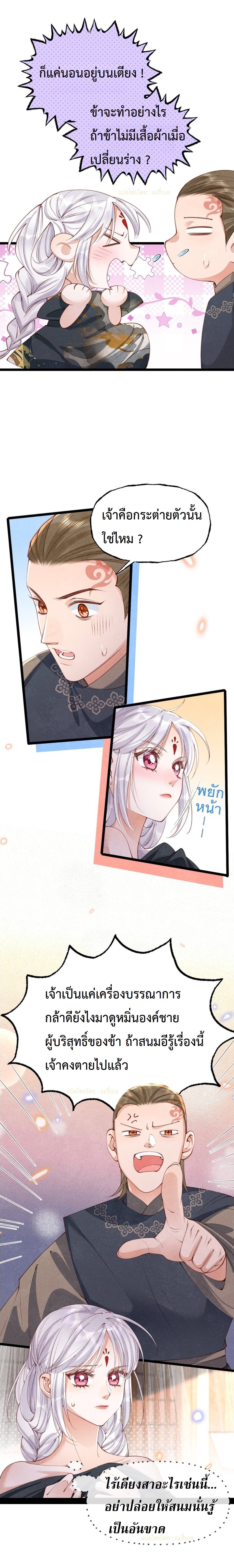 เส้นทางเอาชีวิตรอดของบรรณาการ ตอนที่ 11 หน้า 10