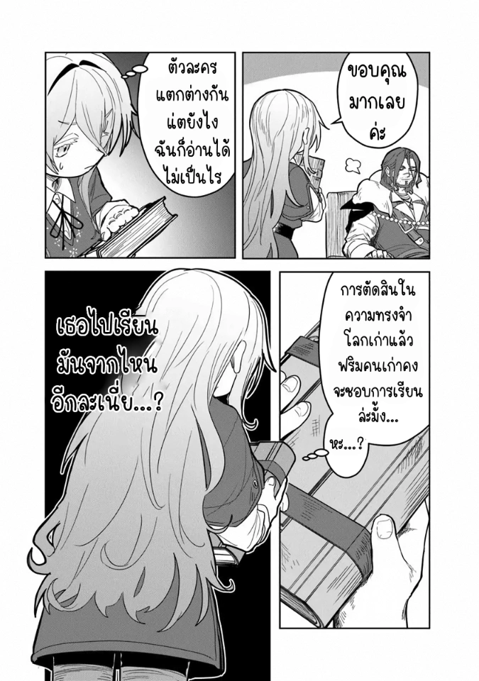 Mizu Mahou Gurai Shika Torie ga Nai Kedo Gendai Chishiki ga Areba Juubun da yo ne? ตอนที่ 3 หน้า 8