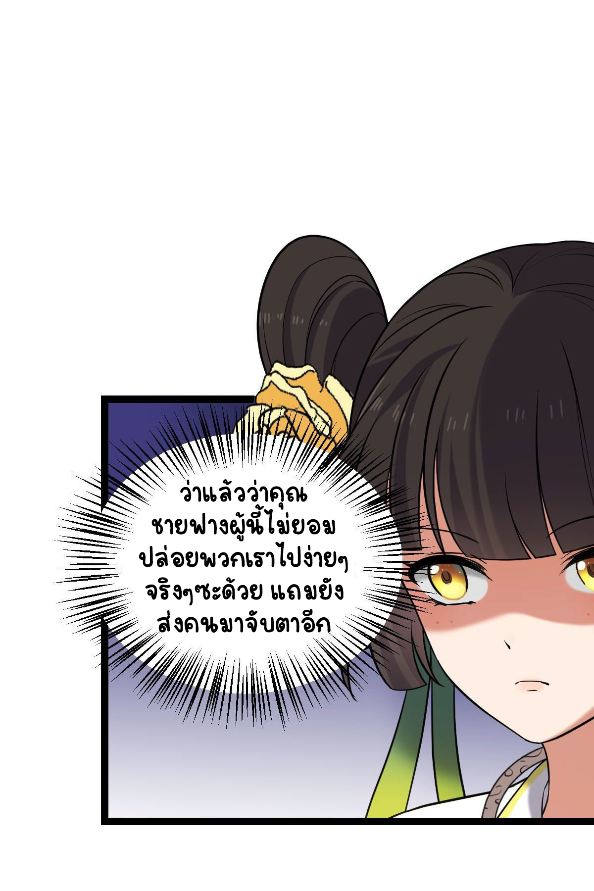 ปิ๊งรักทรราชจอมลวง ตอนที่ 36 หน้า 12