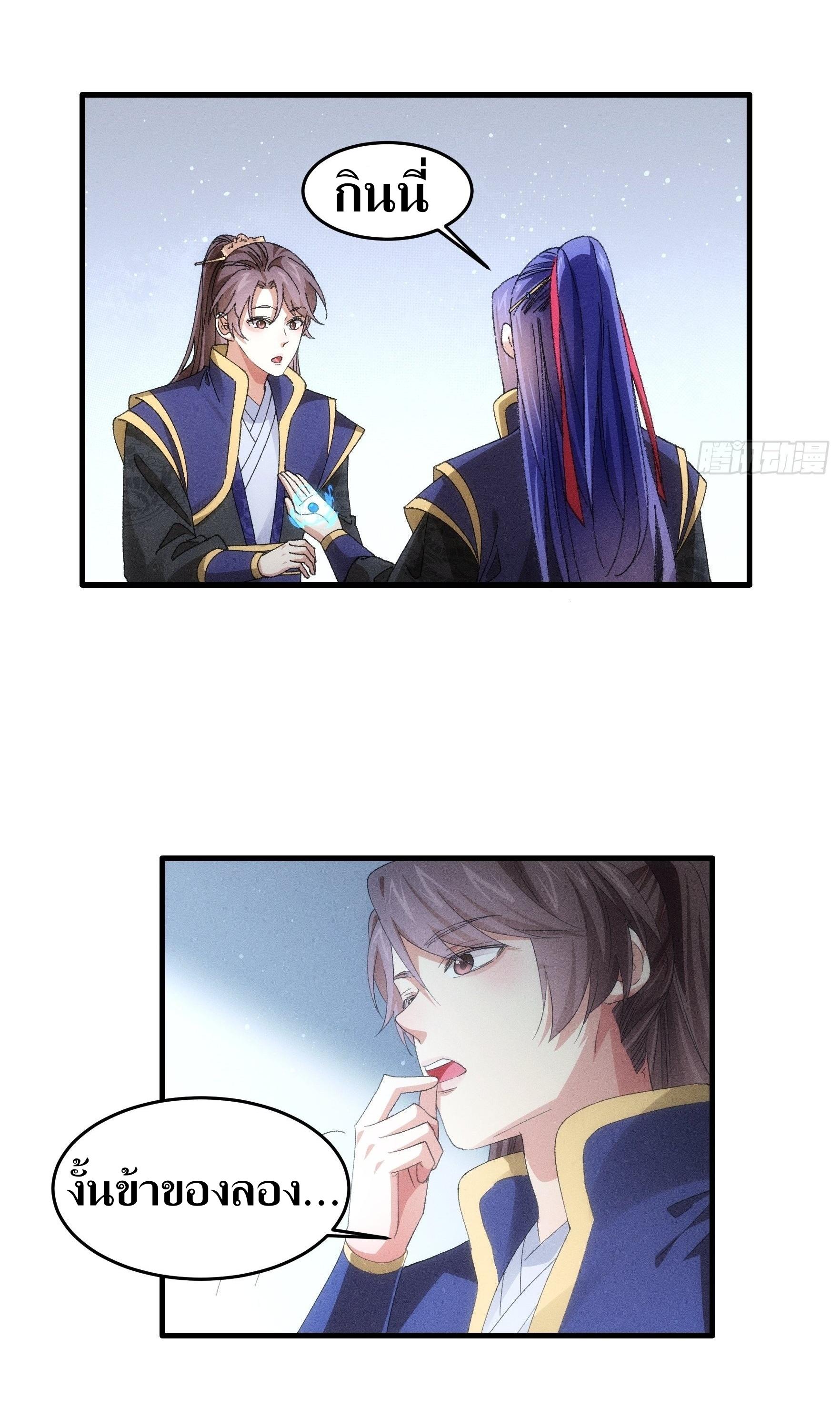 ข้าแค่ไม่เล่นไพ่ตามเกม ตอนที่ 58 หน้า 3