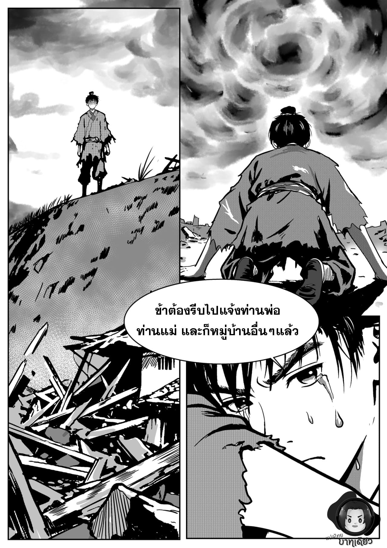 บำเพ็ญเพียรด้วยวิทยาศาสตร์ ตอนที่ 1 หน้า 22