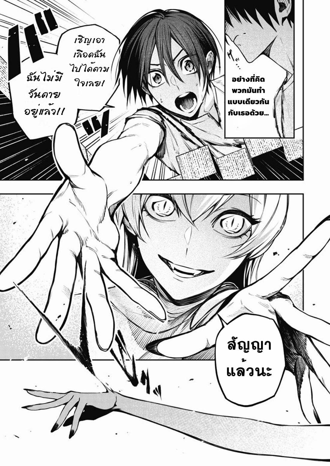 Boku no Nakama wa Isekai Saikyo Undead ตอนที่ 3 หน้า 9