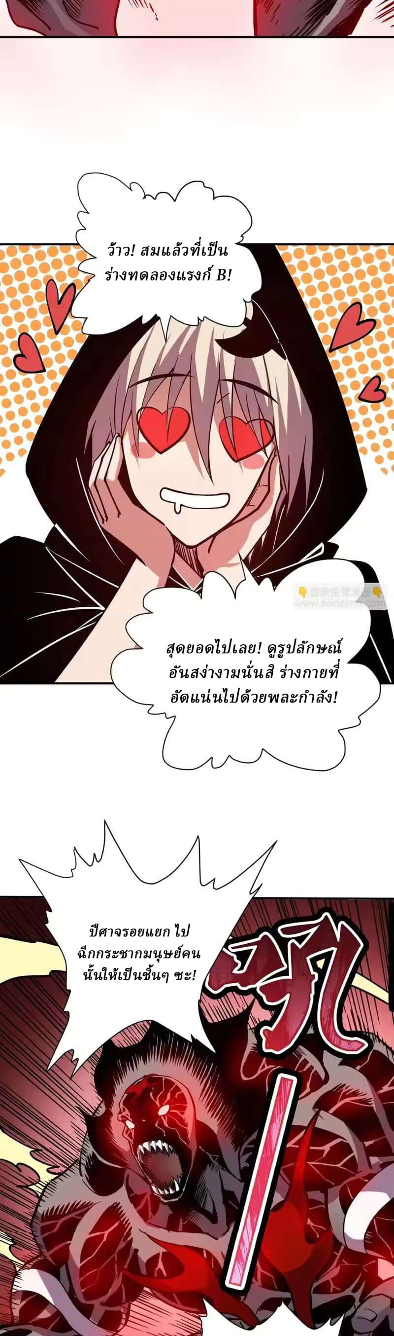 Global Beast Tamer I Can See the Path of Evolution ตอนที่ 62 หน้า 13